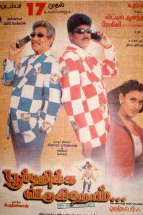 பூ பறிக்க வருகிறோம் (1999) poster