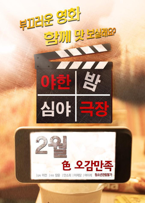 Raunchy Late Night Theatre (2016) poster