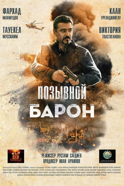 Baron 2: Sog'inch (2022) poster