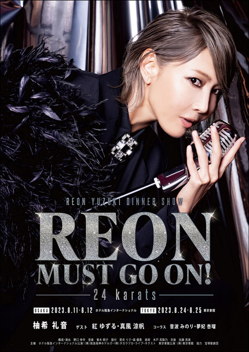 REON MUST GO ON！-24 karats- (2023) poster