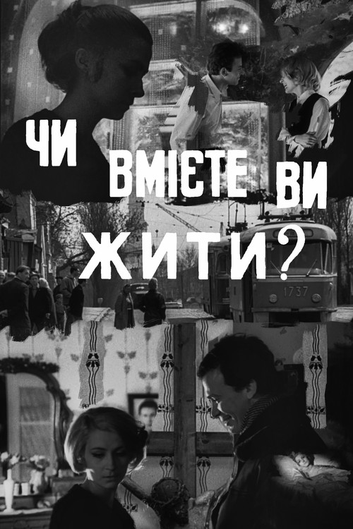 Чи вмієте ви жити? (1970) poster