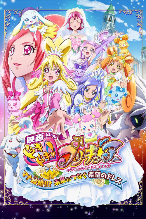 Dokidoki! Pretty Cure the Movie: Memories for the Future (2013) poster