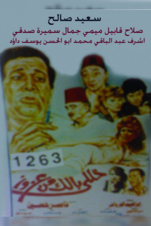 Take care of Azouz (1992) poster