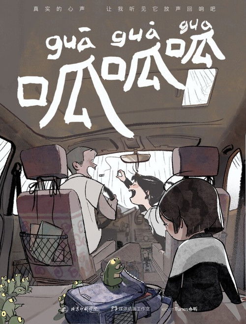 Croak Croak Croak (2024) poster