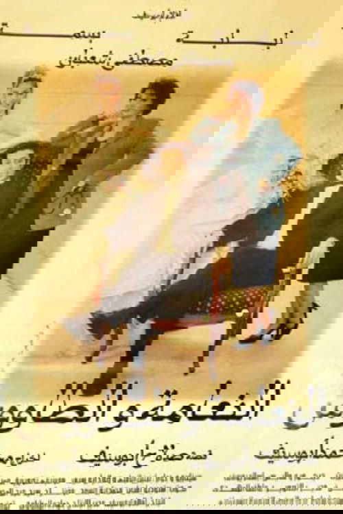 The Ostrich and the Peacock (2002) poster