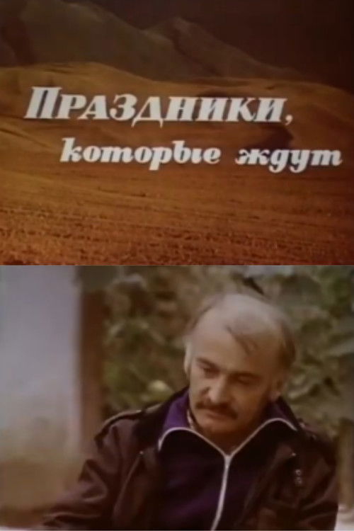 The Holidays That Await (1987) poster