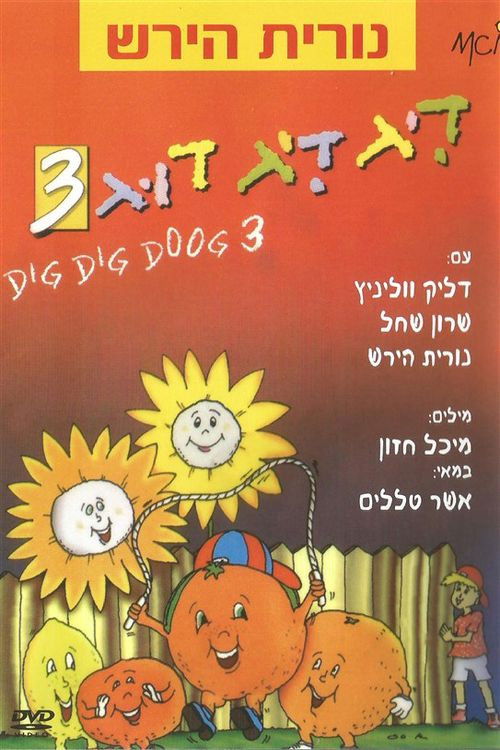 דיג דיג דוג 3 (1995) poster