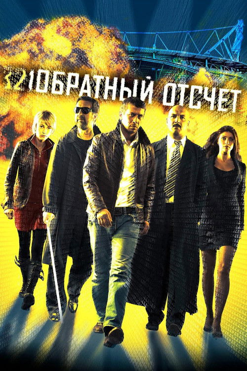 Görev Moskova (2006) poster