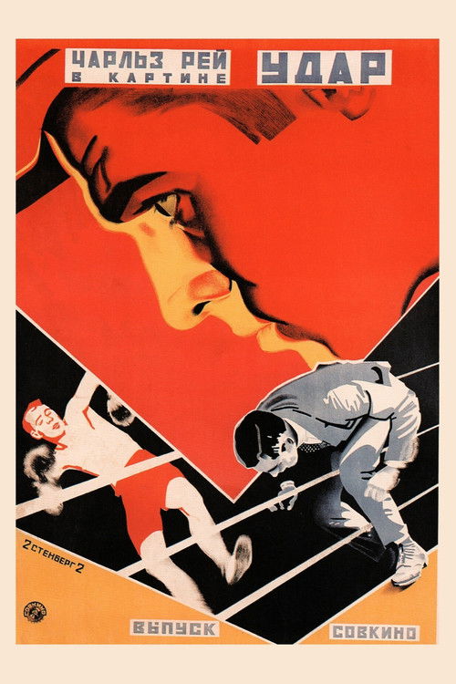 Scrap Iron (1921) poster