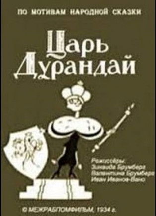 Tsar Durandai (1934) poster