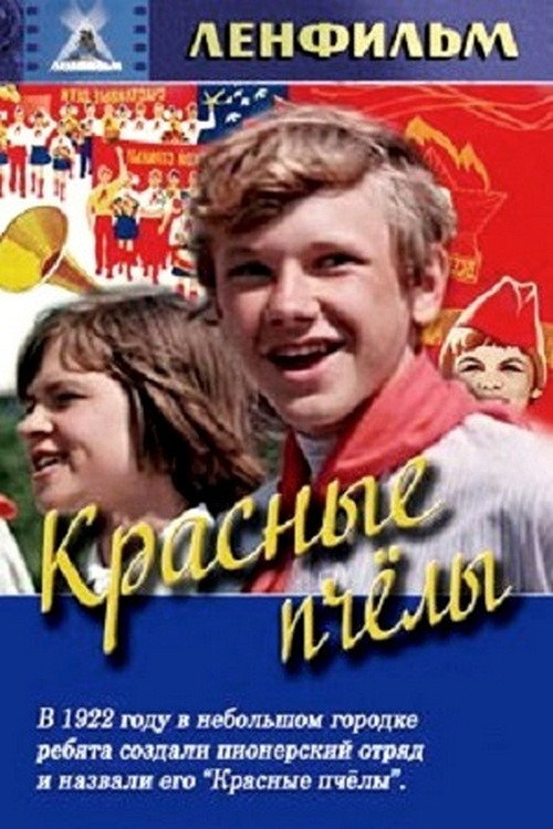 Красные пчёлы (1972) poster