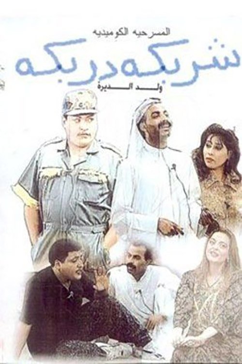 Sharbeka Darbeka (1993) poster
