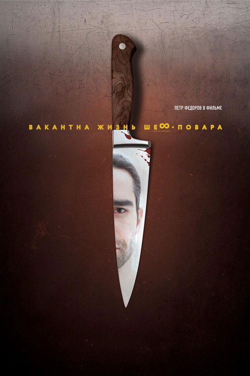 Chef's Life Is Available (2015) poster