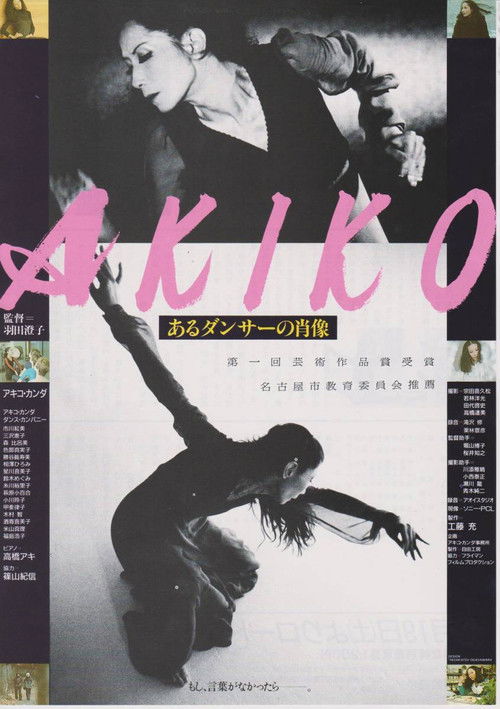 Akiko: Portrait of a Dancer (1985) poster