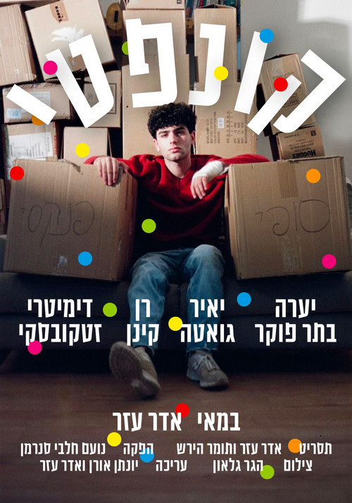 Confetti (2024) poster