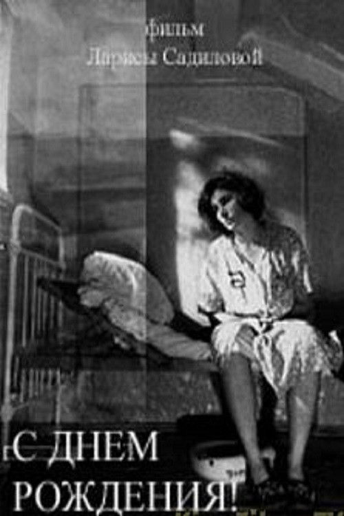 Happy Birthday! (1998) poster