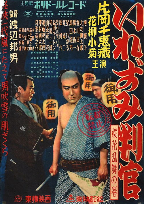 The Tattooed Magistrate: Cherry Blossoms Dance Volume (1950) poster