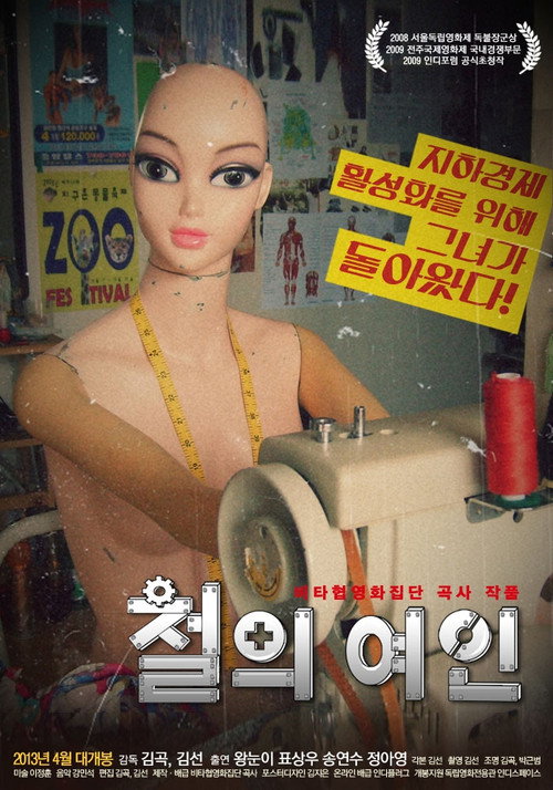 Self-Referential Traverse (2008) poster