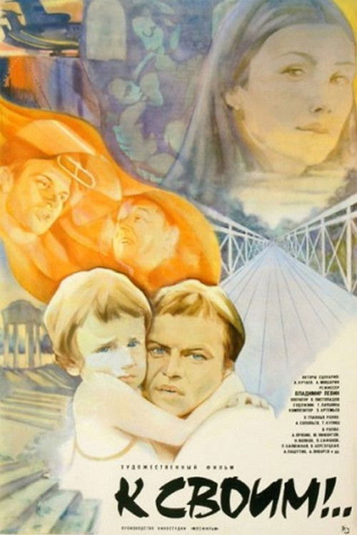 К своим!.. (1983) poster