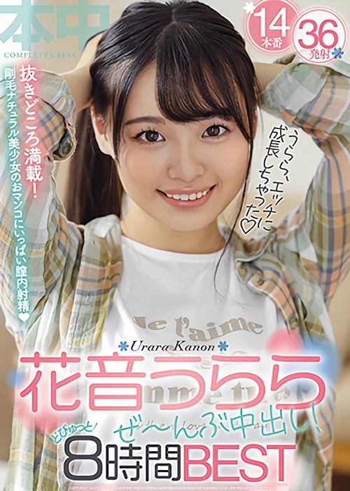 Nothing But Creampies for Urara Kanon! 8 Hours of the BEST (2021) poster