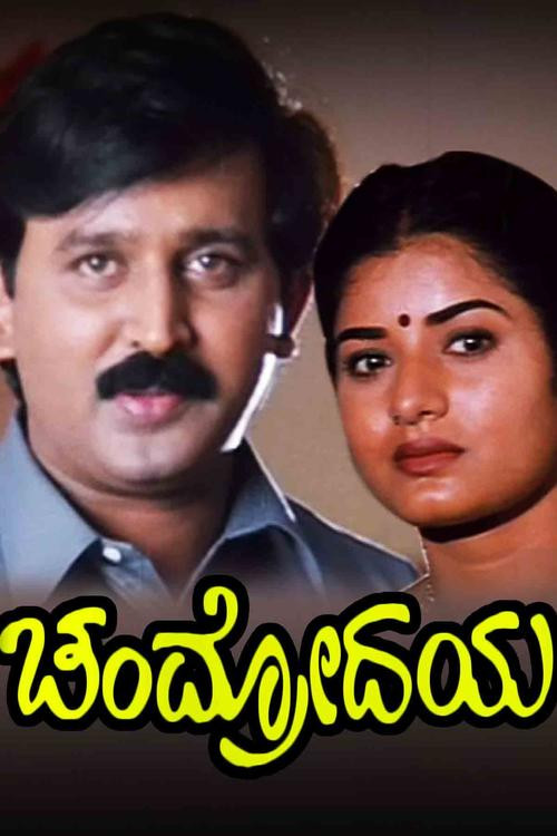 Chandrodaya (1999) poster