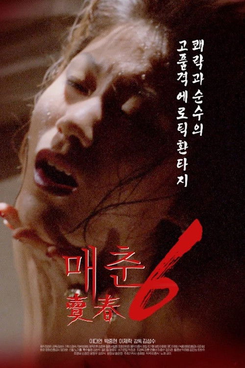 Prostitution 6 (1995) poster