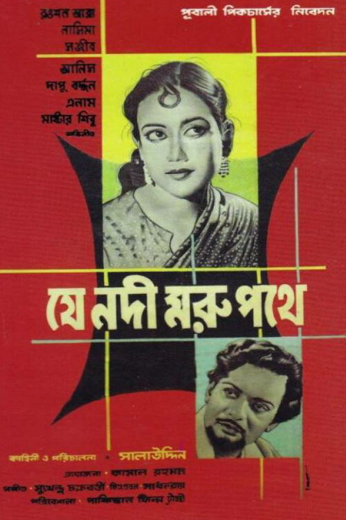 Je Nodi Morupothay (1961) poster
