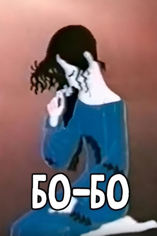 Bo-Bo (1985) poster