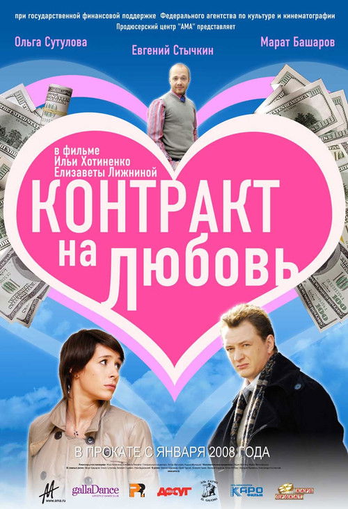 Contract for Love (2008) poster