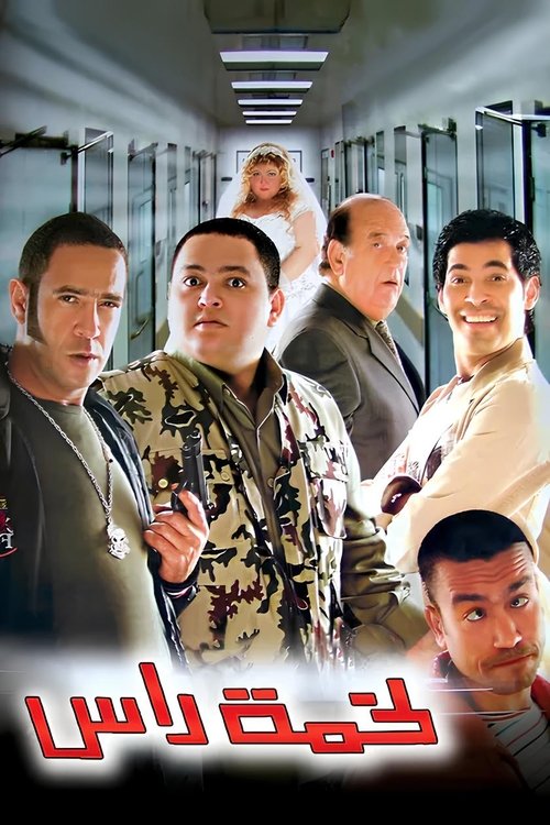 Lakhmet Ras (2006) poster