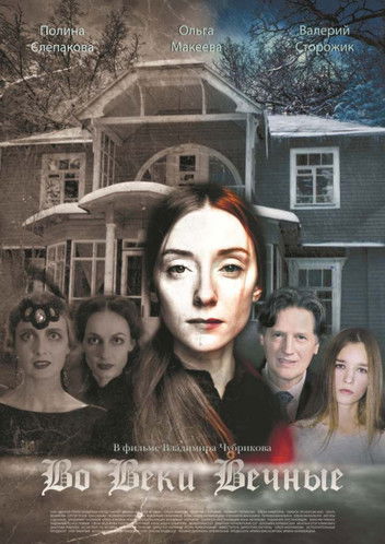 For Ever & Ever (2017) poster