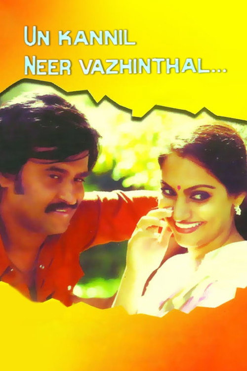 உன் கண்ணில் நீர் வழிந்தால் (1985) poster
