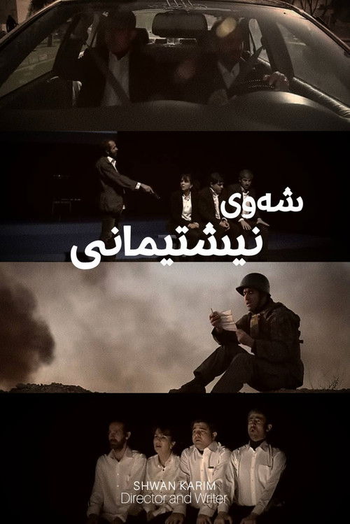 شەوی نیشتیمانی poster