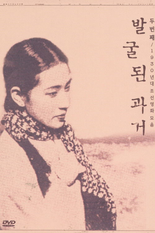 발굴된 과거 (1938) poster