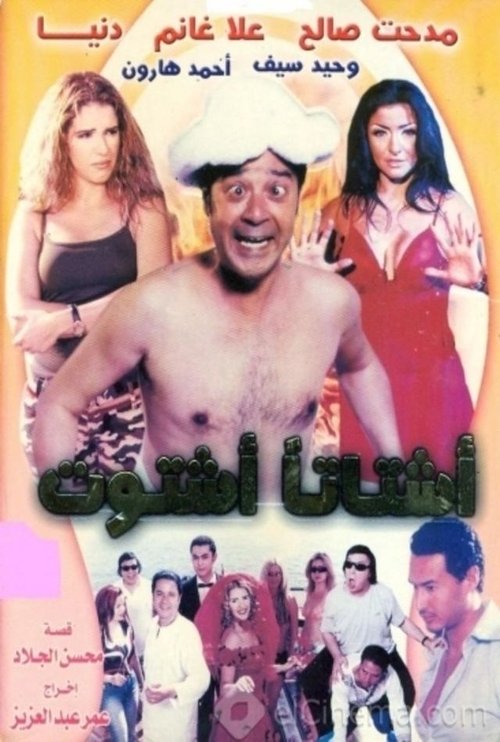Ashtatann Ashtout (2004) poster