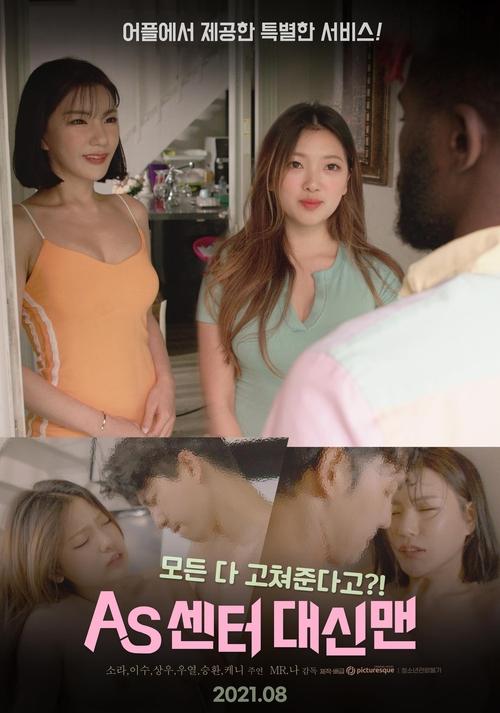 AS Center Daishin Man (2021) poster