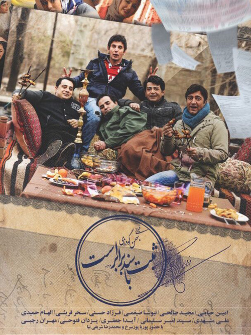 ثبت با سند برابر است (2015) poster