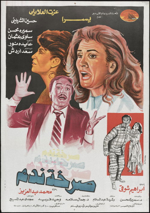 Sarkhat Nadam (1988) poster