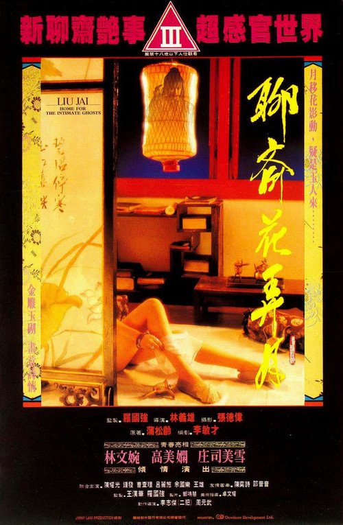 Liu Jai - Home for the Intimate Ghosts (1991) poster