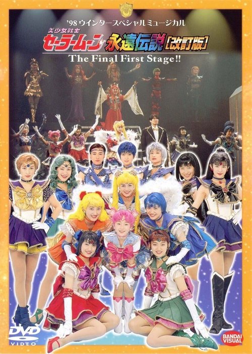 Sailor Moon - The Eternal Legend (Revision) - The Final First Stage (1998) poster