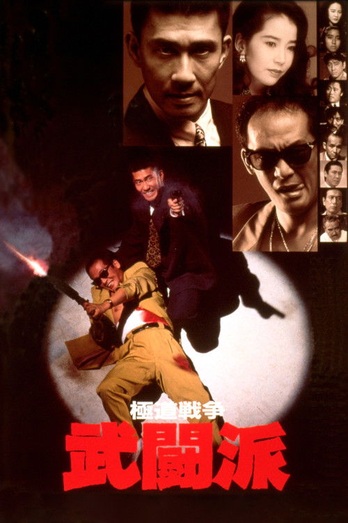 Yakuza Warfare (1991) poster