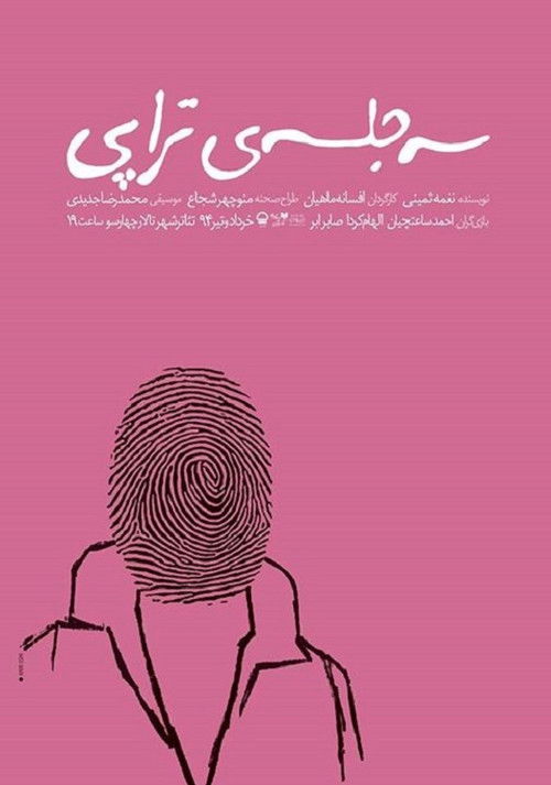 Three Therapy Sessions (2015) poster