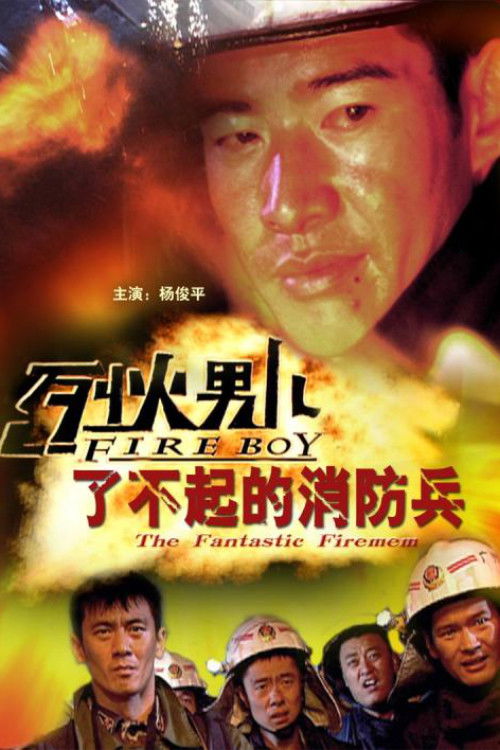 Fire Boy: The Fantastic Firemen (2008) poster