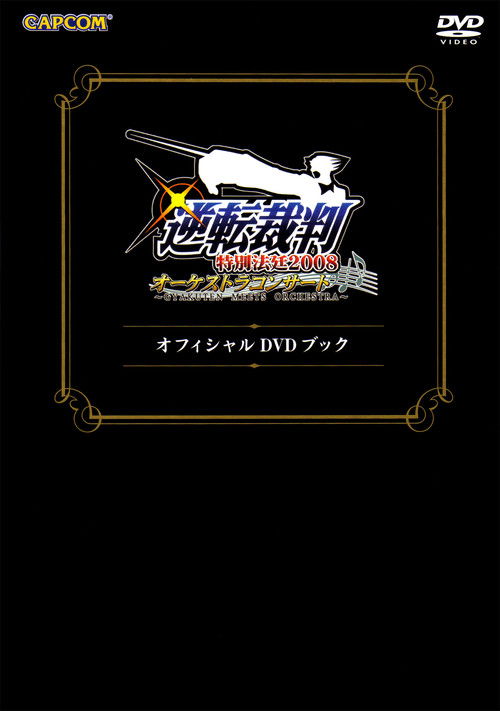 Gyakuten Saiban Special Courtroom 2008 Orchestra Concert ~Gyakuten Meets Orchestra~ DVD Book (2008) poster