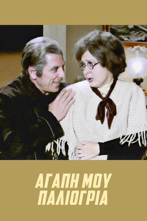 Bedlam My Love (1972) poster