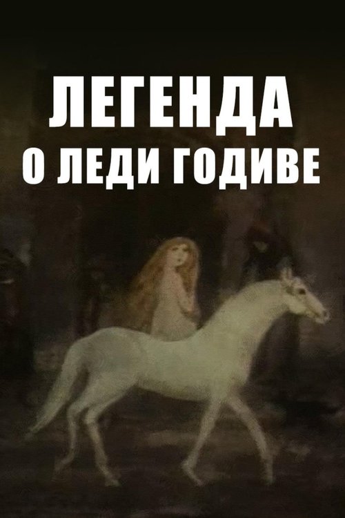 The Legend of Lady Godiva (2004) poster