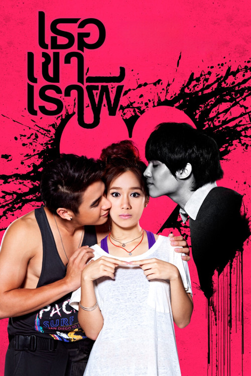 Threesome (2014) poster