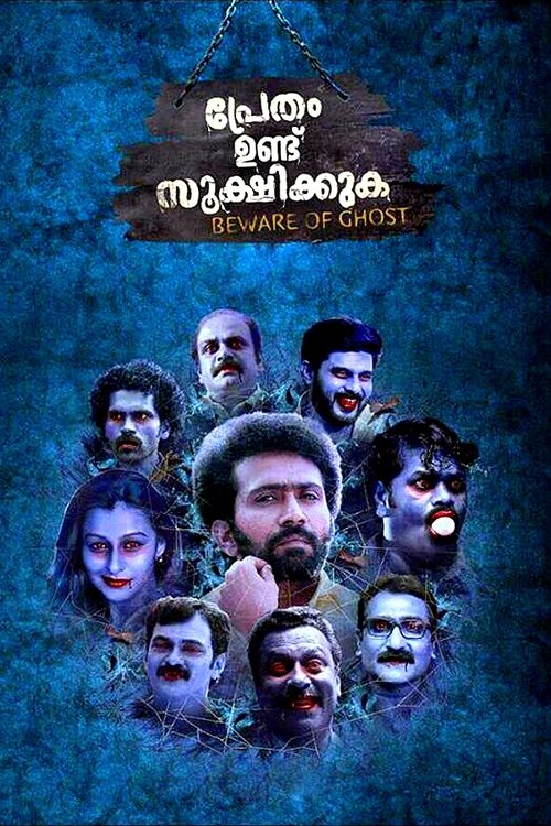 Pretham Undu Sookshikkuka (2017) poster