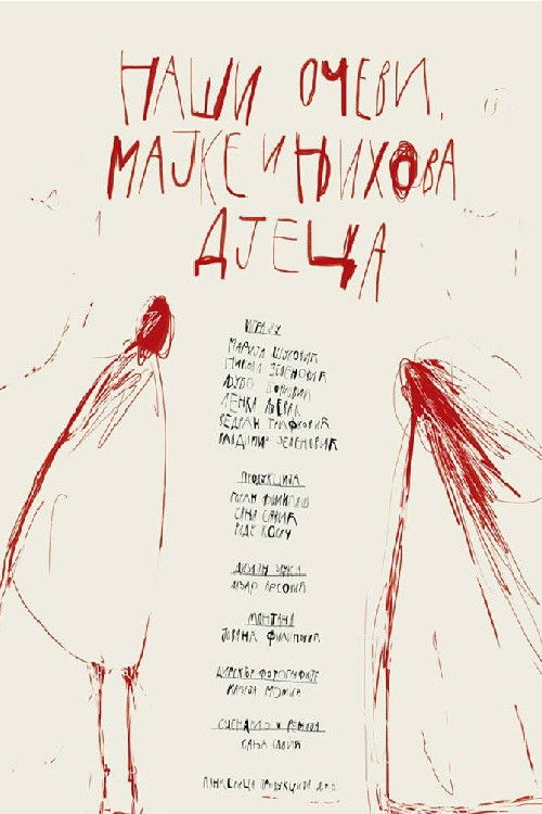 Our Fathers, Mothers and Their Children (2017) poster