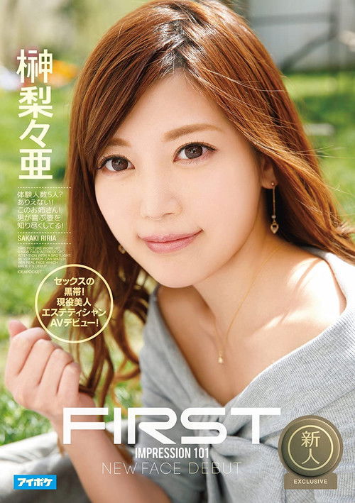 FIRST IMPRESSION 101 Black Belt in Sex! A Beautiful Working Esthetician Makes Her Porn Debut! Riria Sakaki (2016) poster